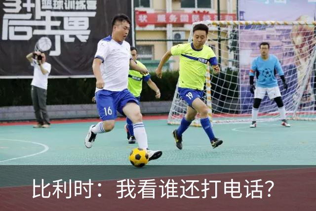 比利时：我看谁还打电话？