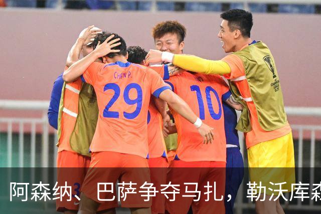 阿森纳、巴萨争夺马扎，勒沃库森为其估价不低于4500万欧