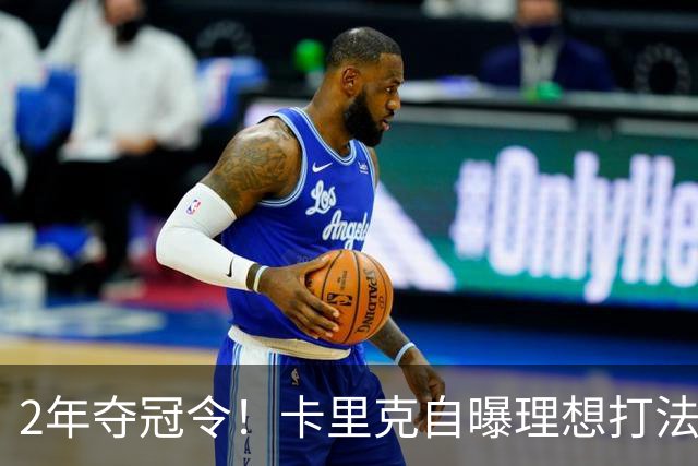 2年夺冠令！卡里克自曝理想打法，曼联争冠乐观背后藏着多少底气？